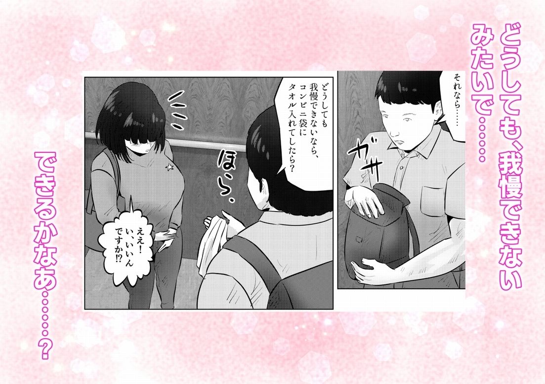 エレベーターに閉じ込められて！ 爆乳M女の初エッチを手伝うことになった話  1話（全4話） サンプル3ページ目