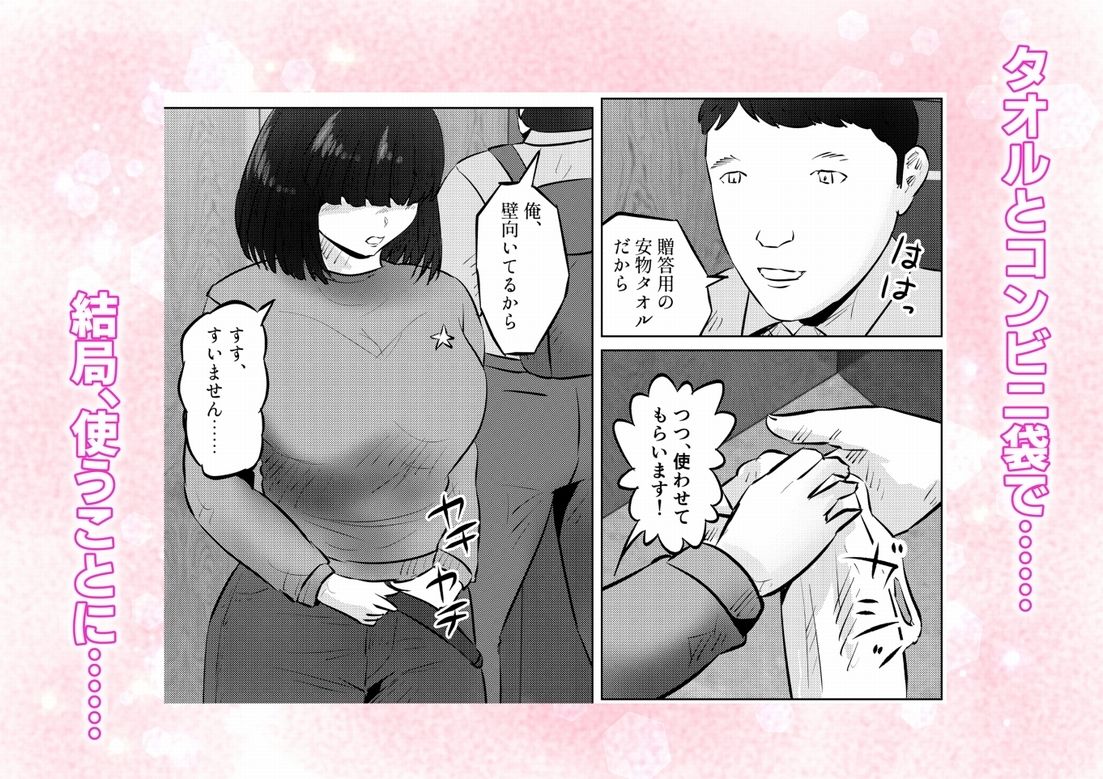 エレベーターに閉じ込められて！ 爆乳M女の初エッチを手伝うことになった話  1話（全4話） サンプル4ページ目