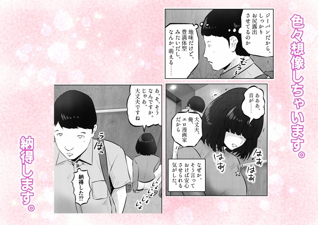 エレベーターに閉じ込められて！ 爆乳M女の初エッチを手伝うことになった話  1話（全4話） サンプル6ページ目