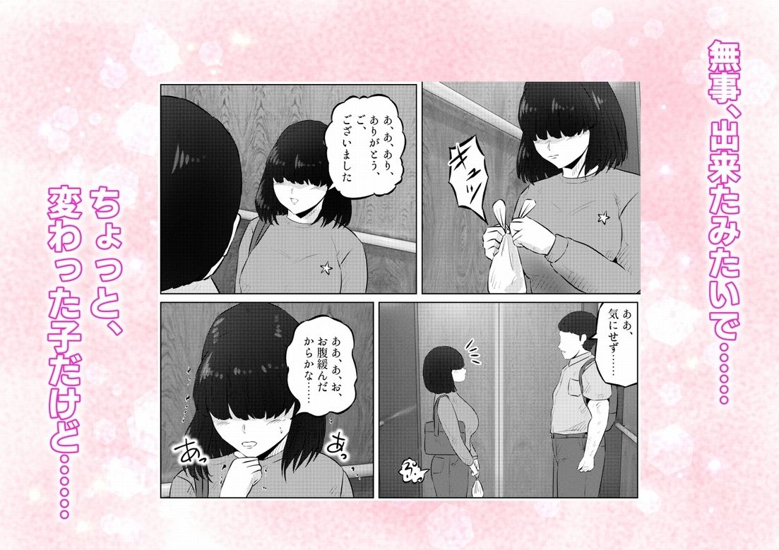 エレベーターに閉じ込められて！ 爆乳M女の初エッチを手伝うことになった話  1話（全4話） サンプル7ページ目