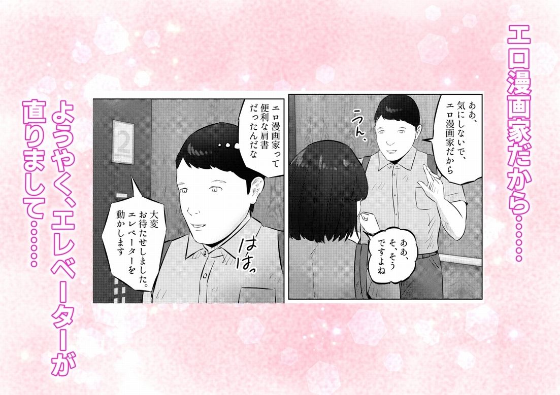 エレベーターに閉じ込められて！ 爆乳M女の初エッチを手伝うことになった話  1話（全4話） サンプル8ページ目
