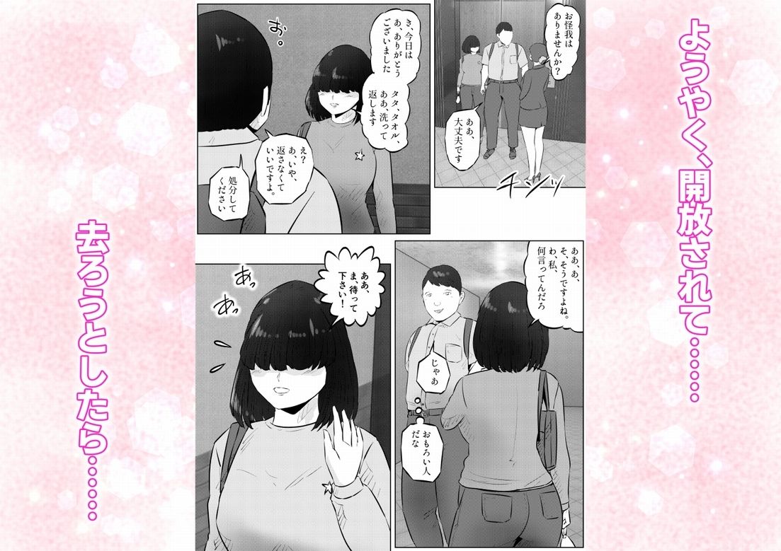 エレベーターに閉じ込められて！ 爆乳M女の初エッチを手伝うことになった話  1話（全4話） サンプル9ページ目