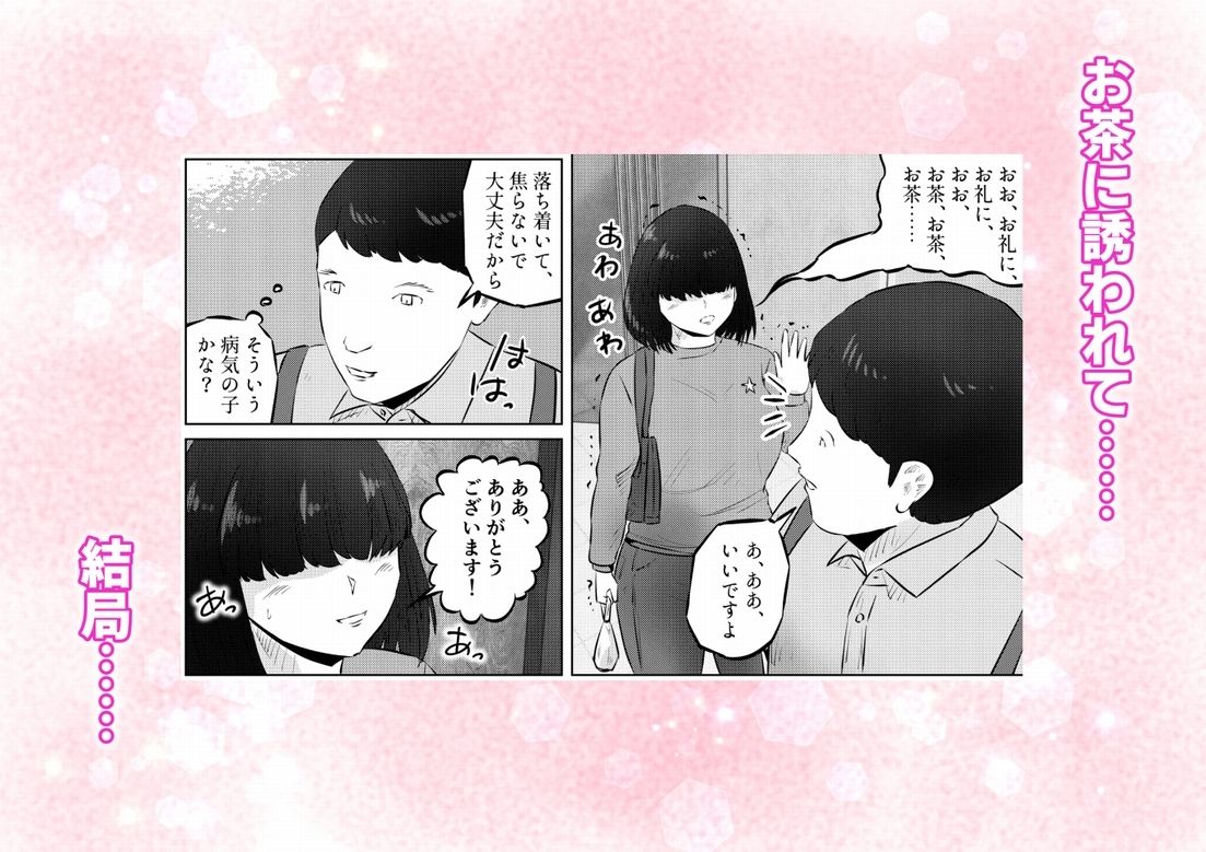 エレベーターに閉じ込められて！ 爆乳M女の初エッチを手伝うことになった話  1話（全4話） サンプル10ページ目