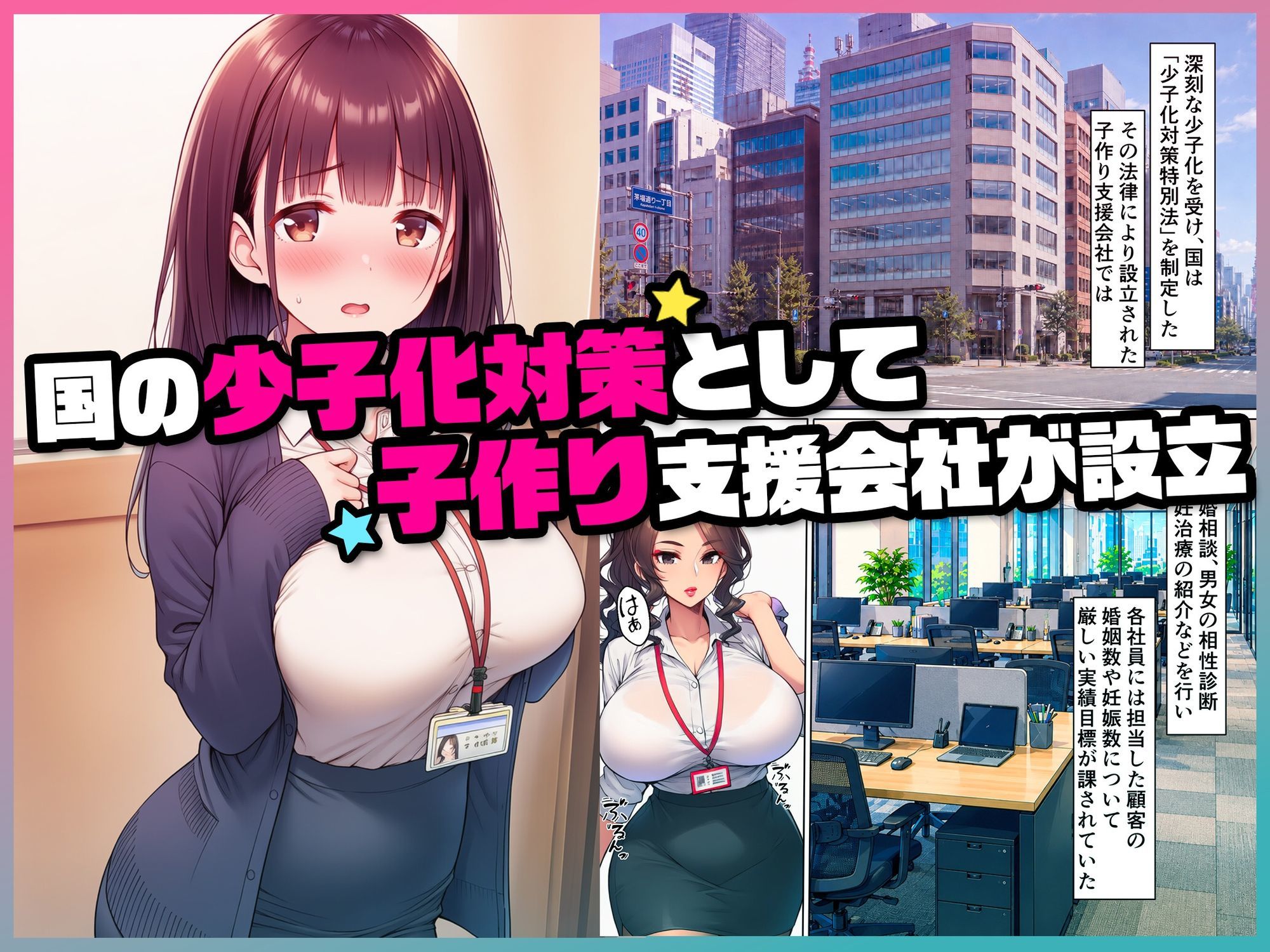妊娠ノルマ未達の美人先輩に騙された俺、清楚な同期との子作りを命じられる サンプル1ページ目