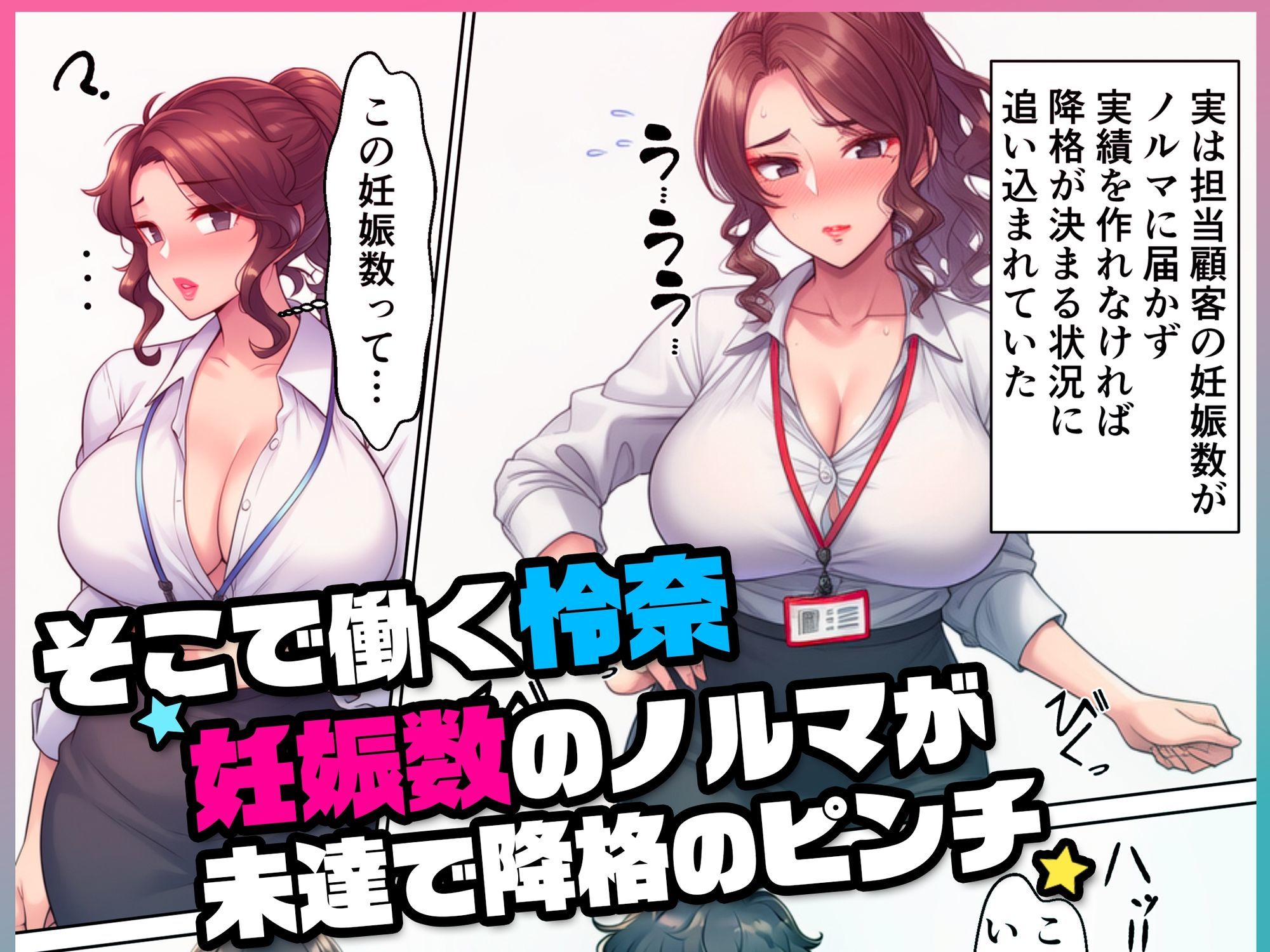 妊娠ノルマ未達の美人先輩に騙された俺、清楚な同期との子作りを命じられる サンプル2ページ目