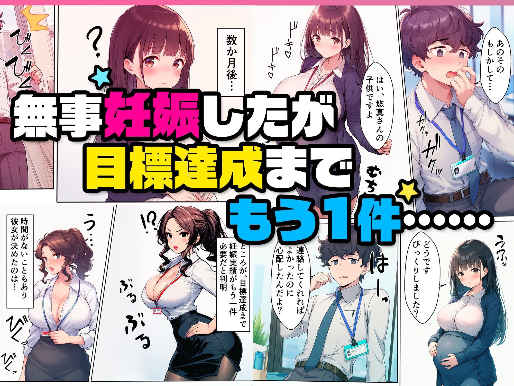 妊娠ノルマ未達の美人先輩に騙された俺、清楚な同期との子作りを命じられる サンプル6ページ目
