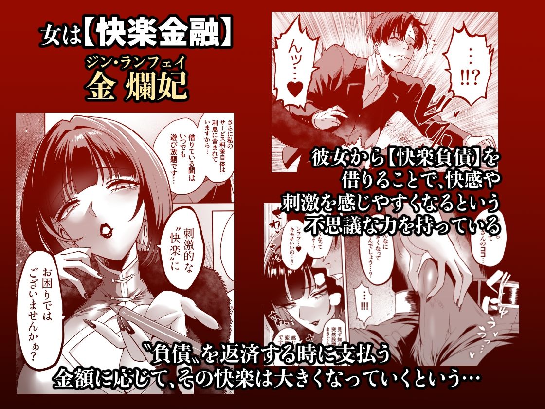 快楽金融 〜借りるほど、もっとキモチよく〜 サンプル2ページ目