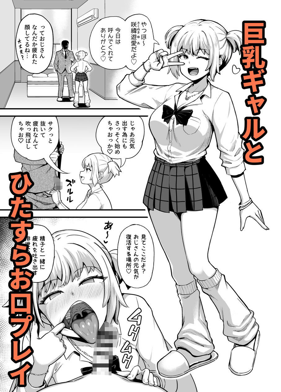 クチコキ巨乳ギャル サンプル1ページ目