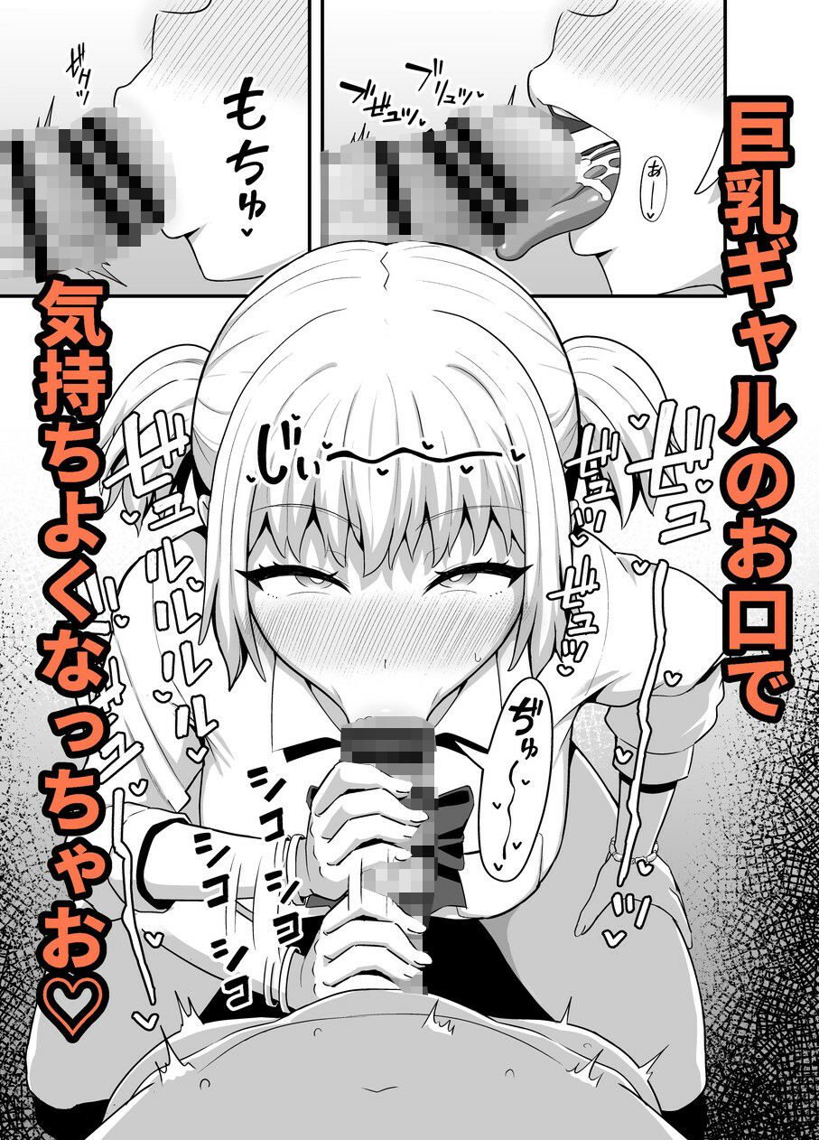 クチコキ巨乳ギャル サンプル5ページ目