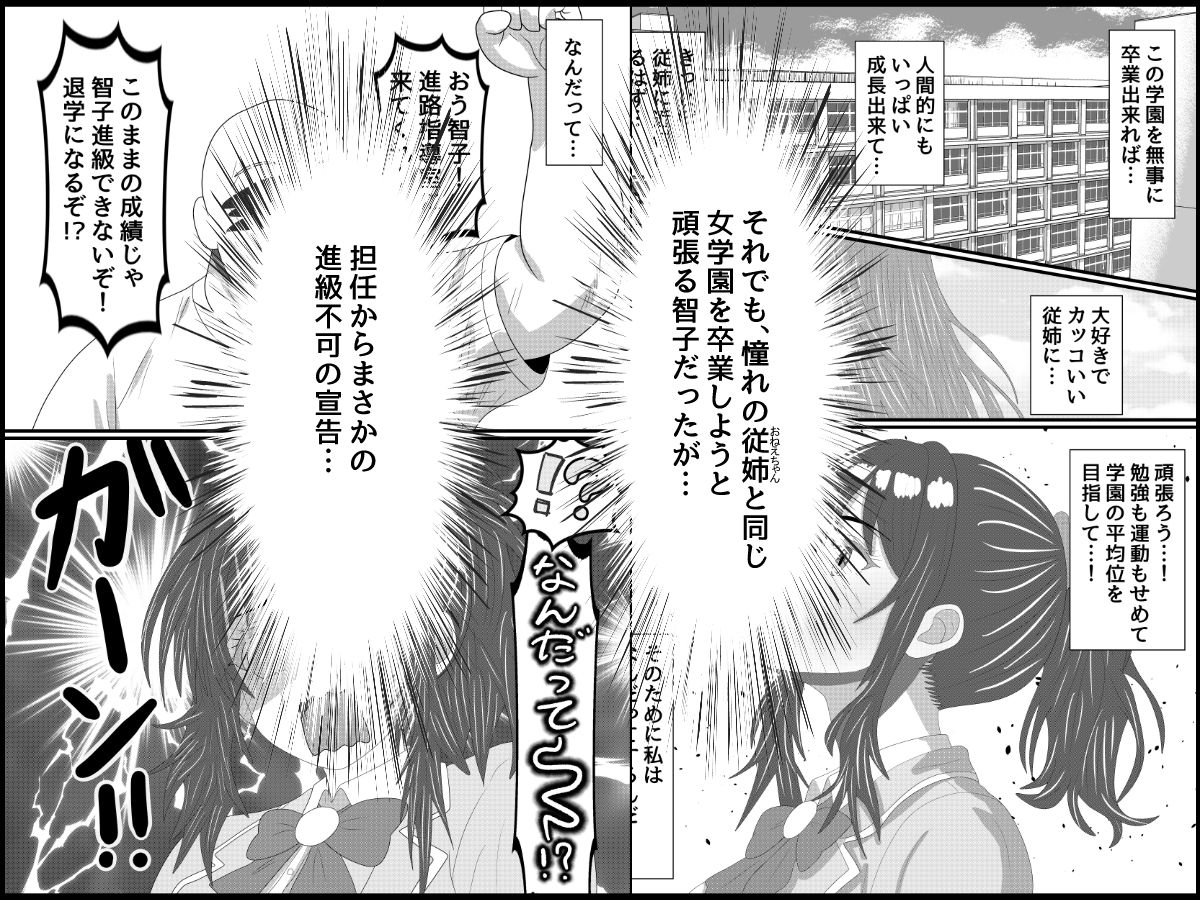 トロい爆乳処女生徒を進級を餌にハメまくる サンプル3ページ目