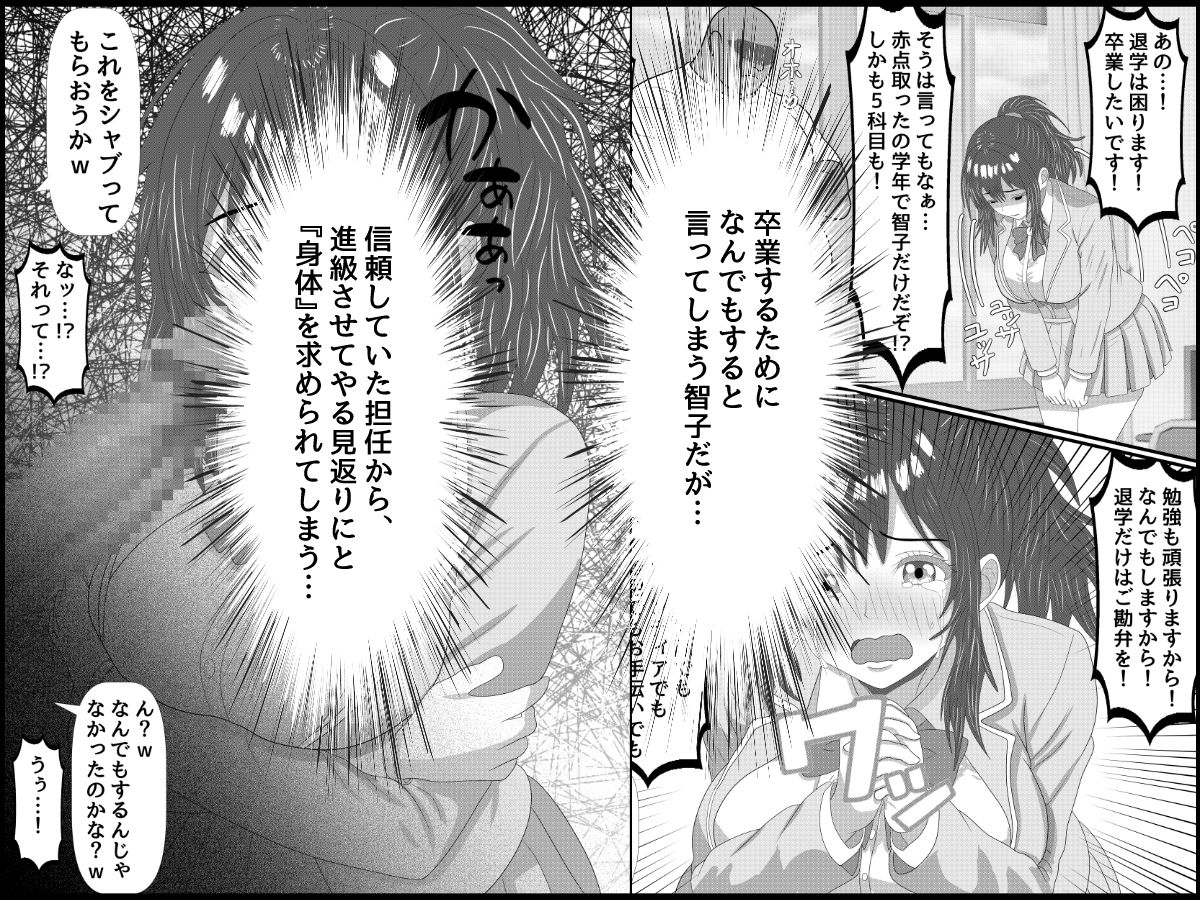 トロい爆乳処女生徒を進級を餌にハメまくる サンプル4ページ目