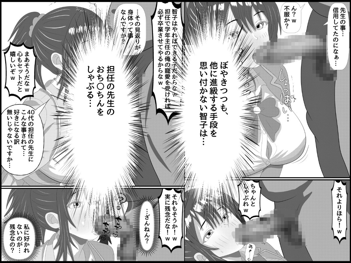 トロい爆乳処女生徒を進級を餌にハメまくる サンプル5ページ目