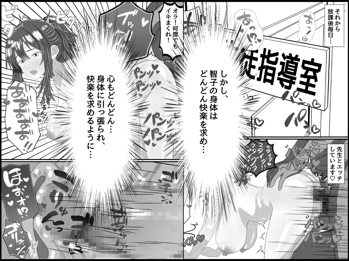 トロい爆乳処女生徒を進級を餌にハメまくる サンプル7ページ目