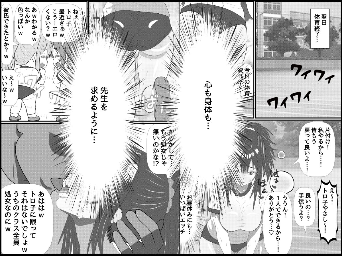 トロい爆乳処女生徒を進級を餌にハメまくる サンプル8ページ目