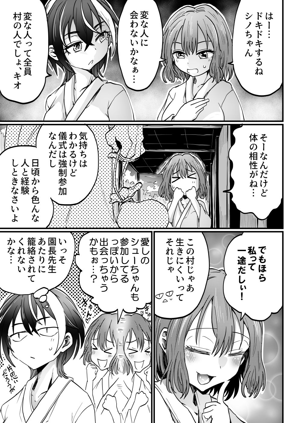 沈黙の豊穣祭 サンプル1ページ目