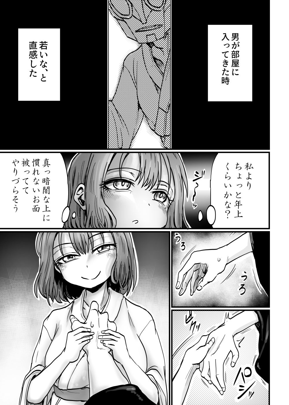 沈黙の豊穣祭 サンプル5ページ目