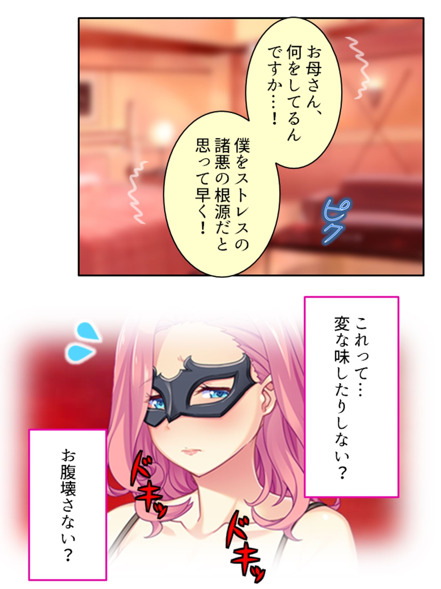 子を想う母の淫らな結末  ＜総集編＞ サンプル8ページ目