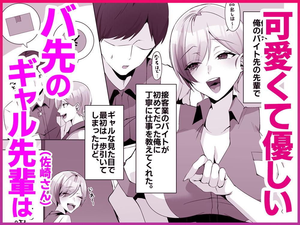 ヤラせてくれるバ先のギャル先輩 サンプル1ページ目