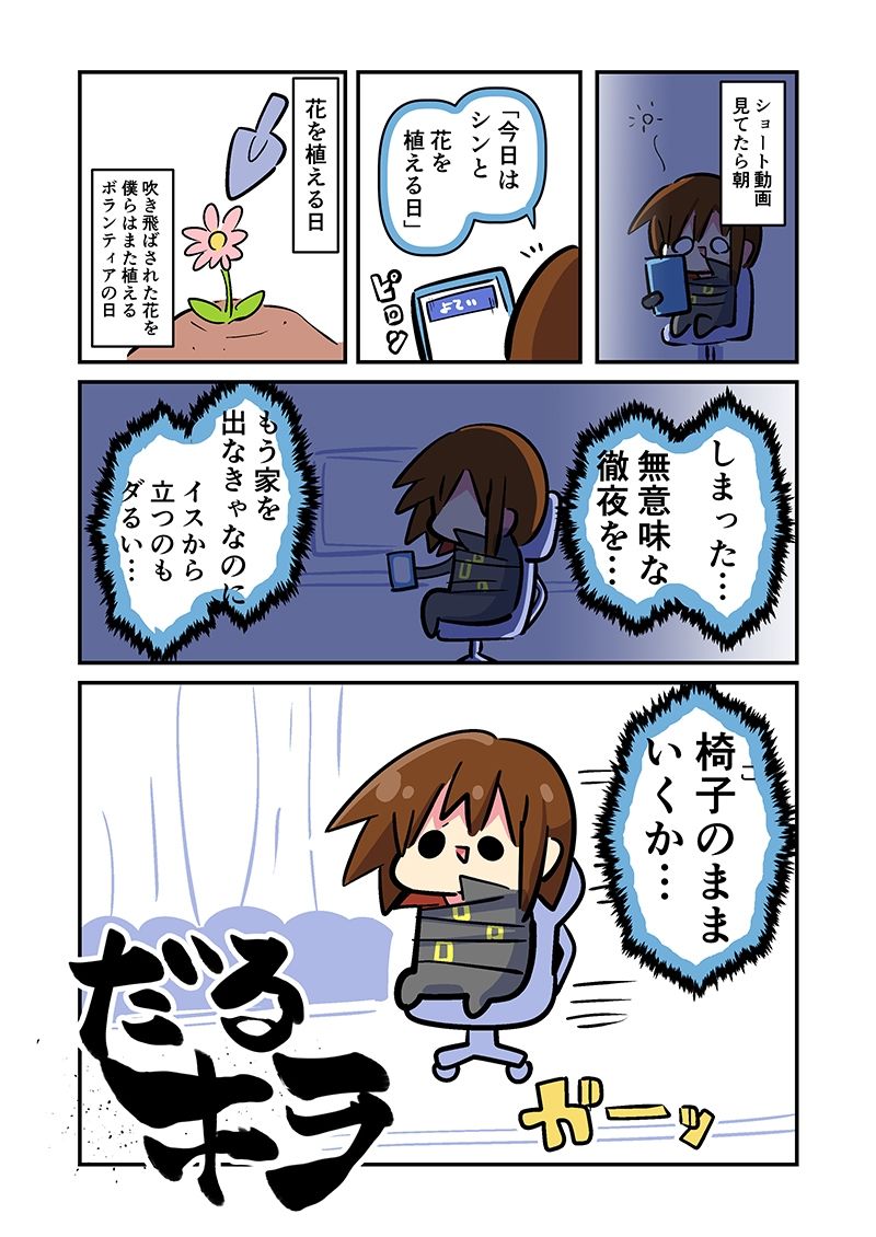 みんな自由でまいっタネ！9 サンプル1ページ目
