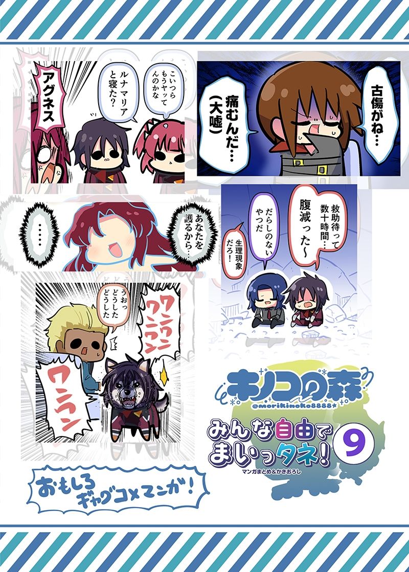 みんな自由でまいっタネ！9 サンプル4ページ目