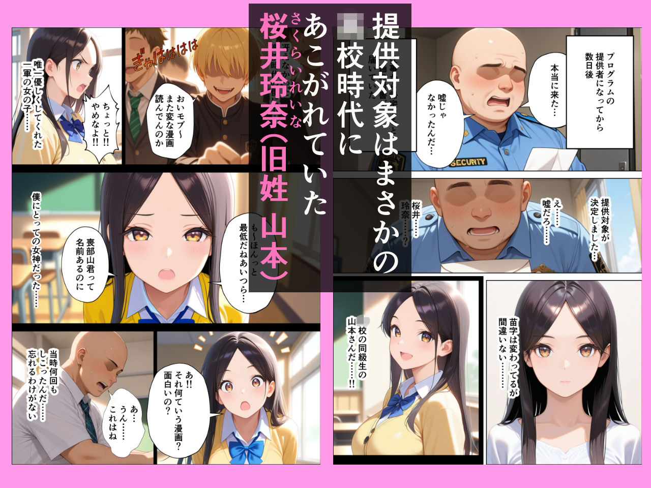 精子提供プロジェクト 昔あこがれだったあの子にぼくの子種を提供した話 サンプル3ページ目