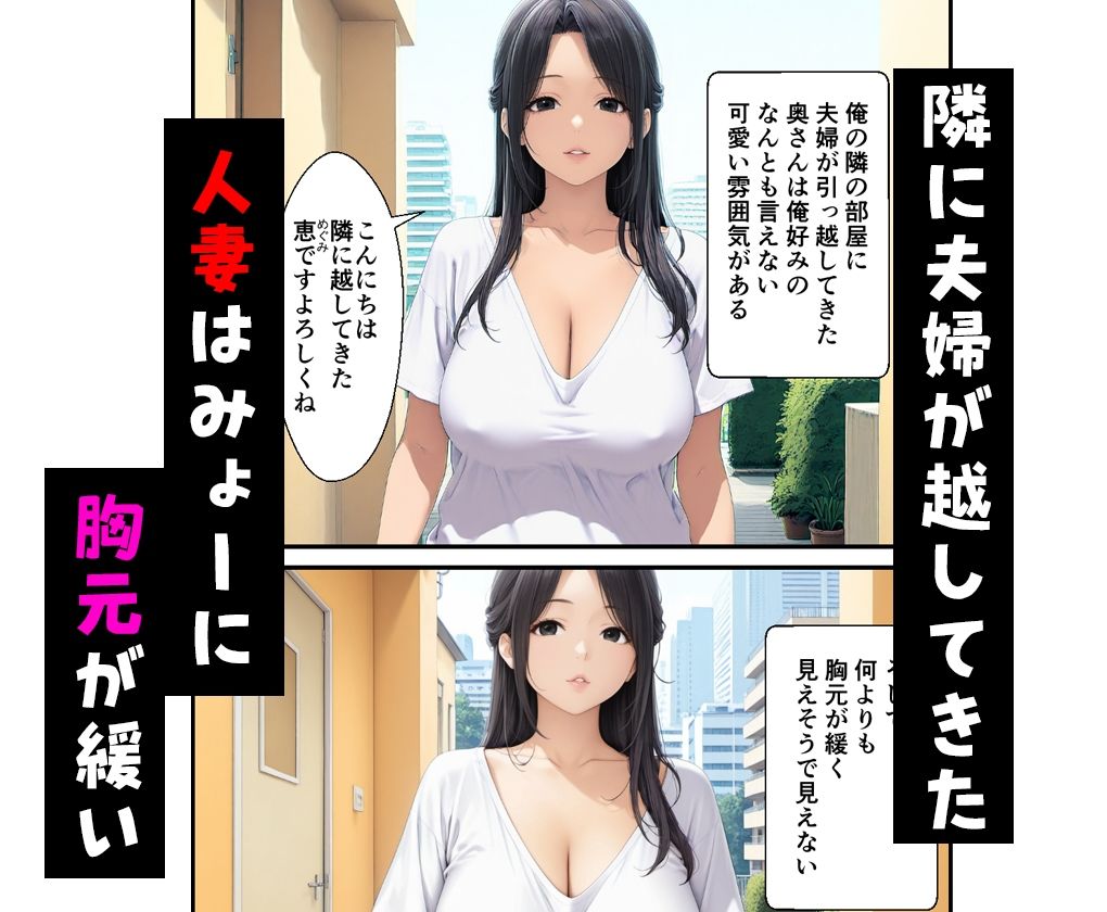 みょーに胸元が緩い隣の人妻とHしてしまった話 サンプル1ページ目