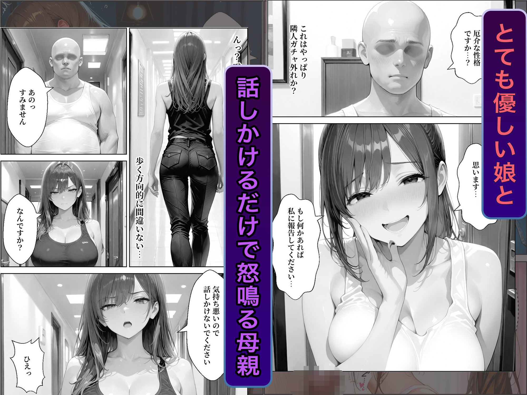 隣室に越してきた奇妙な母娘をデカチンで犯しまくった話 サンプル2ページ目