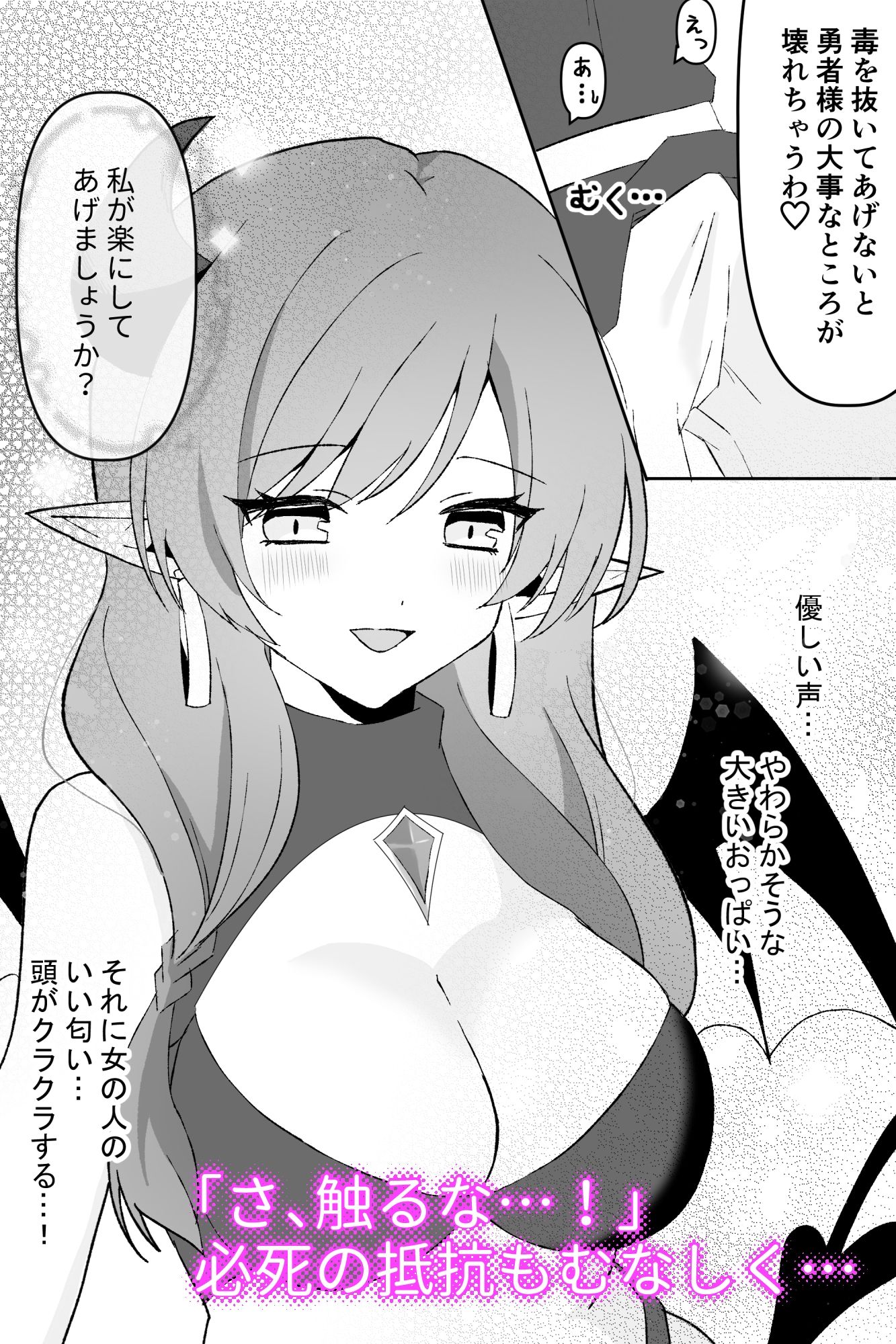 サキュバスで筆おろし勇者くん〜罠にハマって搾精〜 サンプル2ページ目