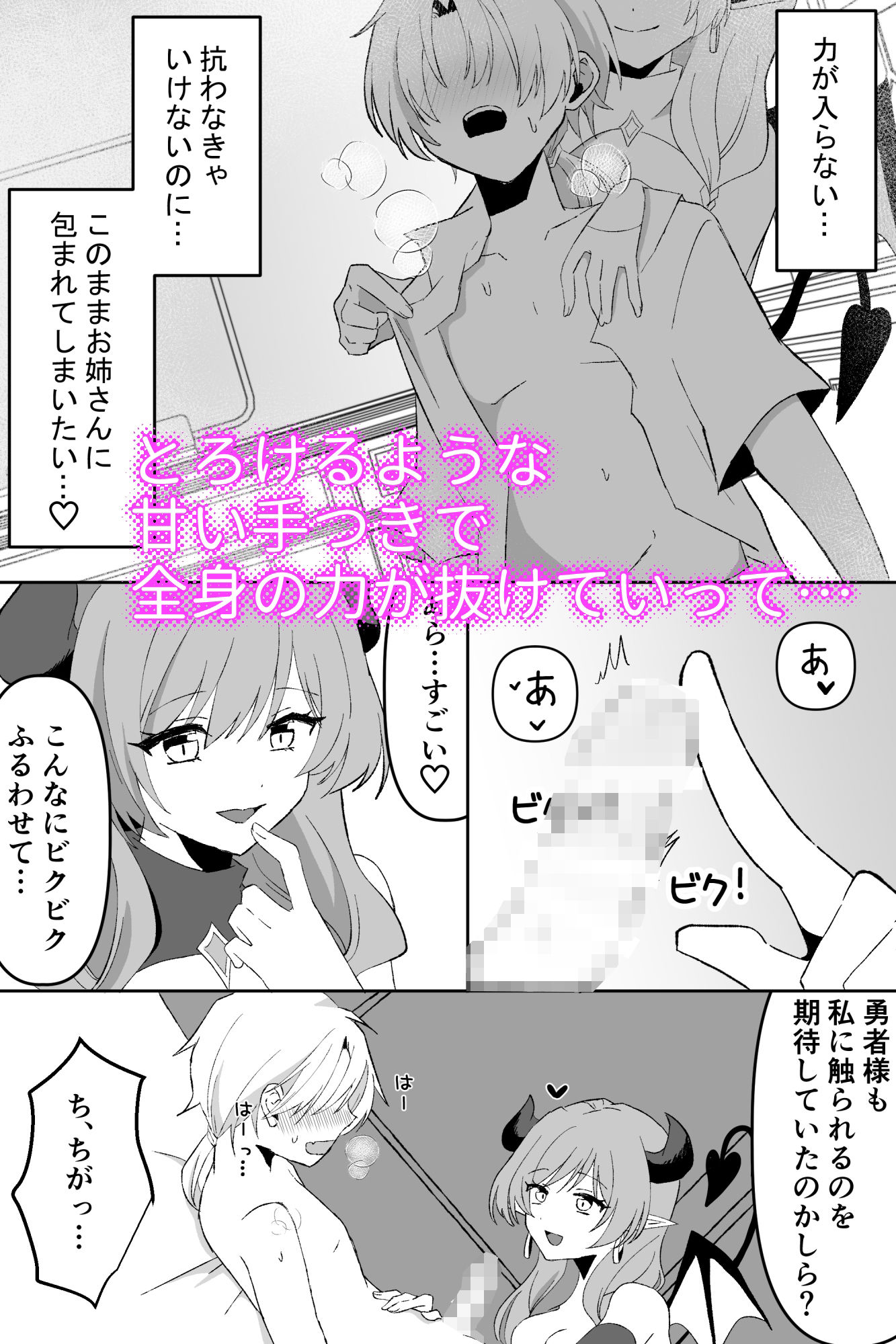 サキュバスで筆おろし勇者くん〜罠にハマって搾精〜 サンプル4ページ目