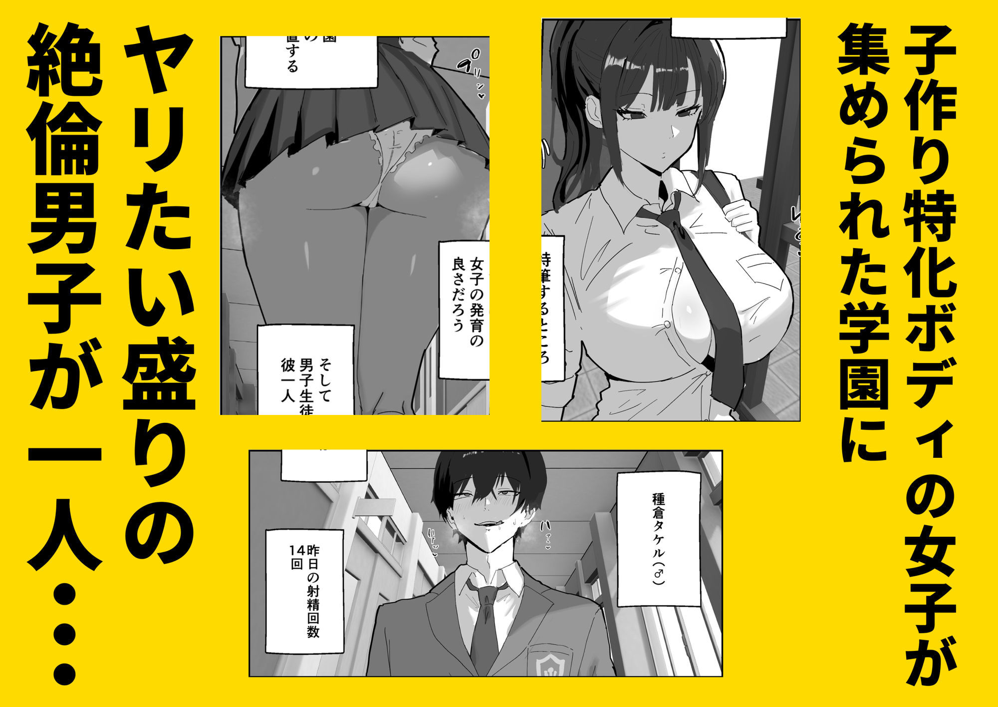ハーレム学園の保健室事情 サンプル1ページ目