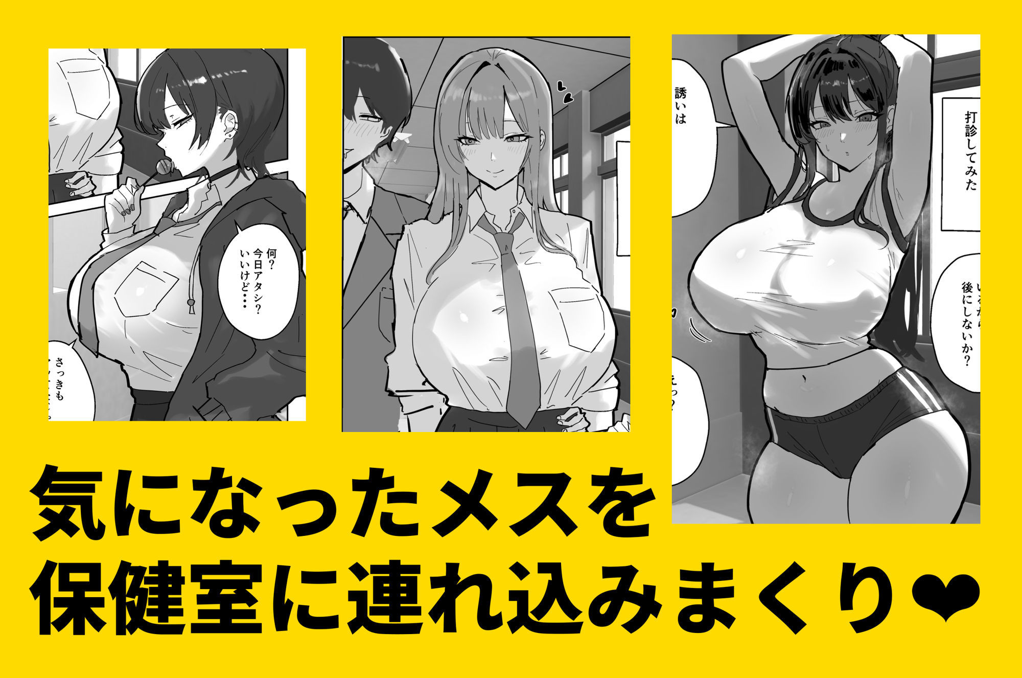 ハーレム学園の保健室事情 サンプル2ページ目