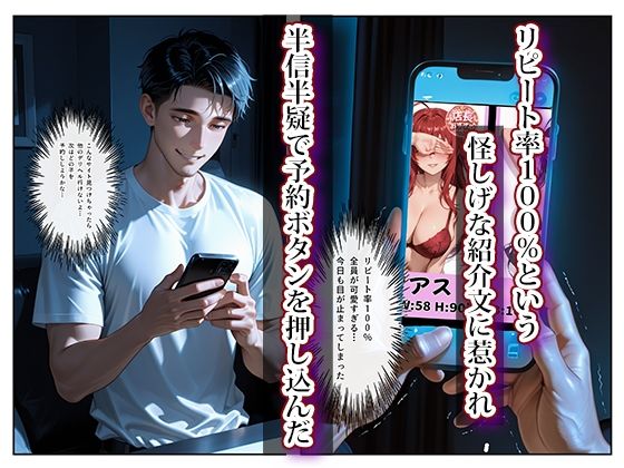 推し激似のデリヘル嬢が来た話〜リアス＆朱乃編〜 サンプル1ページ目