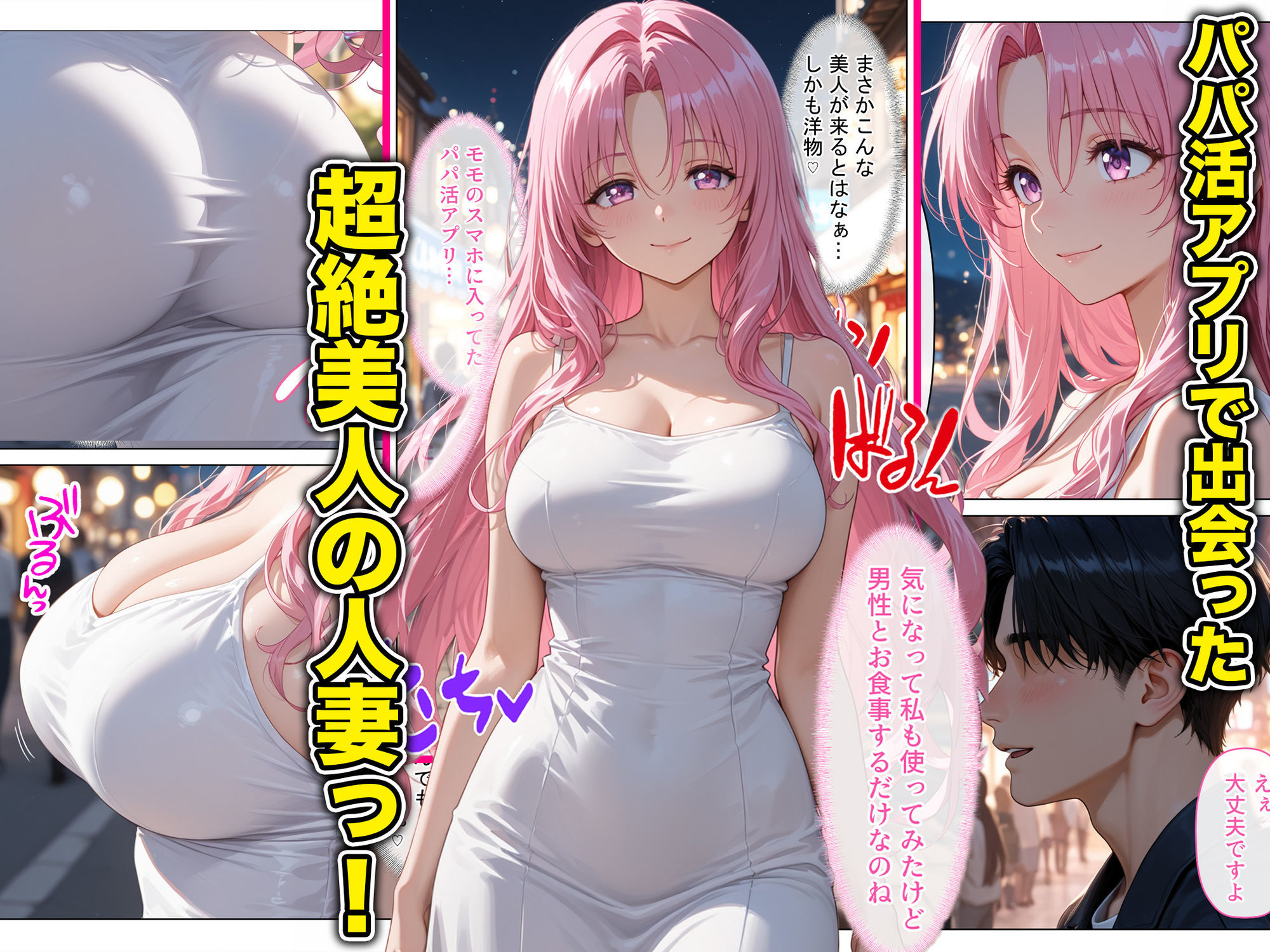 放課後、彼女たちはパパと会う〜人妻が娘のパパ活に間違えて来ちゃってそのままチン堕ち寝取られた話〜 サンプル1ページ目