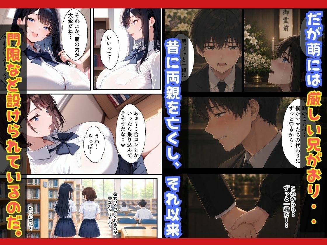 彼氏との初エッチが未遂で終わった処女妹異常な兄の執着でNTRされた話 サンプル2ページ目