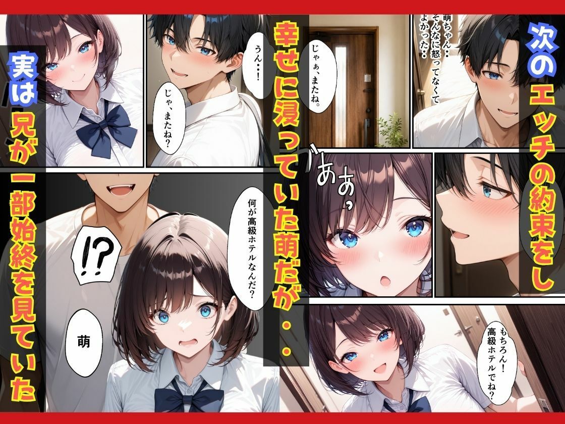 彼氏との初エッチが未遂で終わった処女妹異常な兄の執着でNTRされた話 サンプル4ページ目