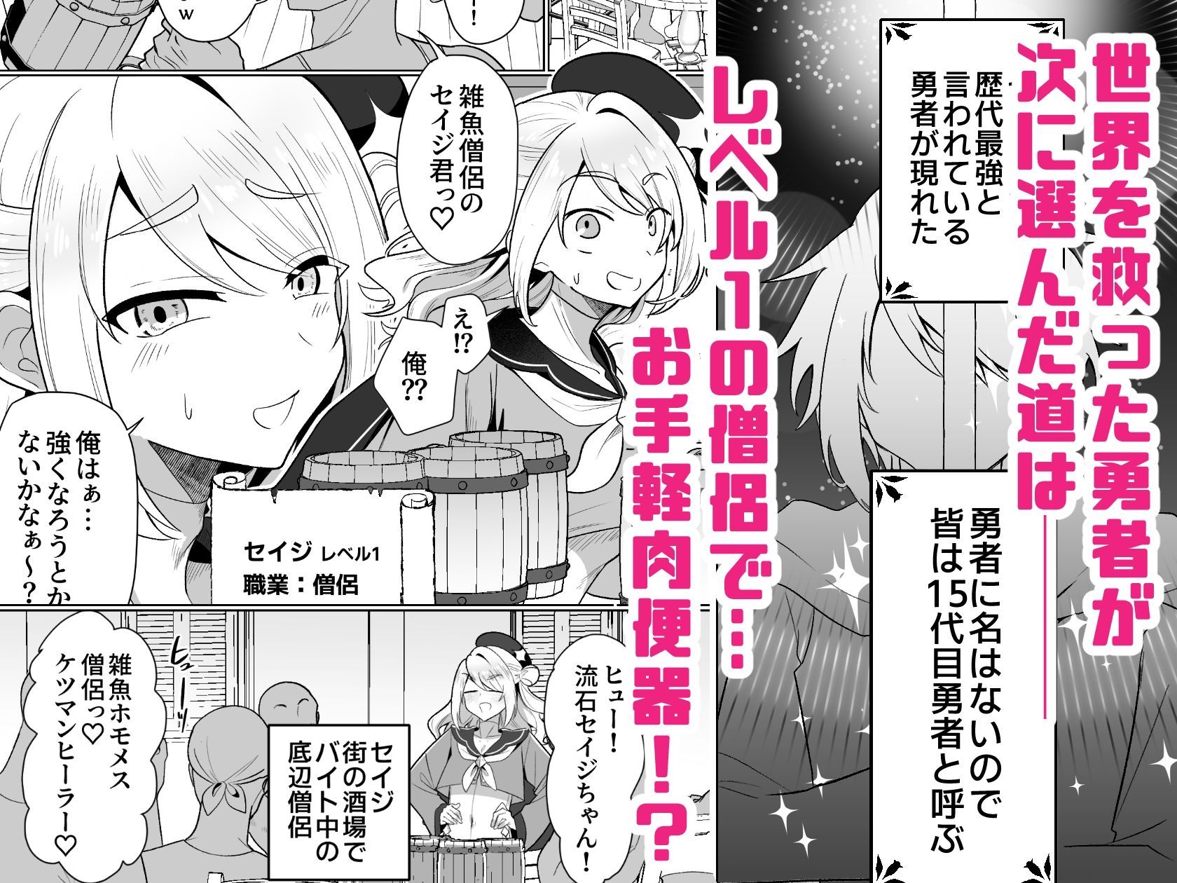 元最強勇者のふしだらな淫居性活 サンプル1ページ目