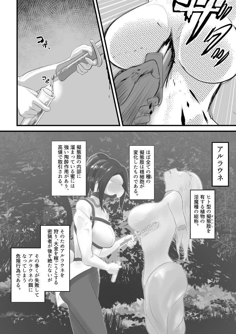 淫魔生態録  アルラウネ編 サンプル1ページ目