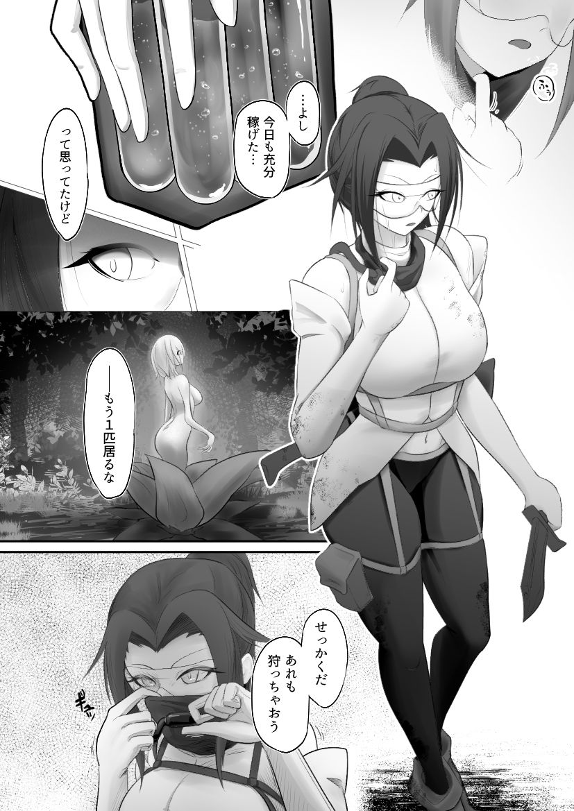 淫魔生態録  アルラウネ編 サンプル2ページ目