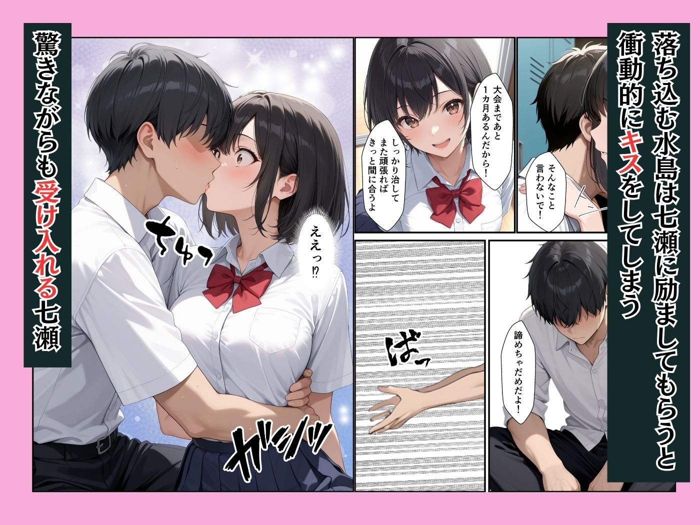ケガをして落ち込む男子部員が水泳部キャプテンに慰めてもらったら中出しセックスに発展した話 サンプル4ページ目