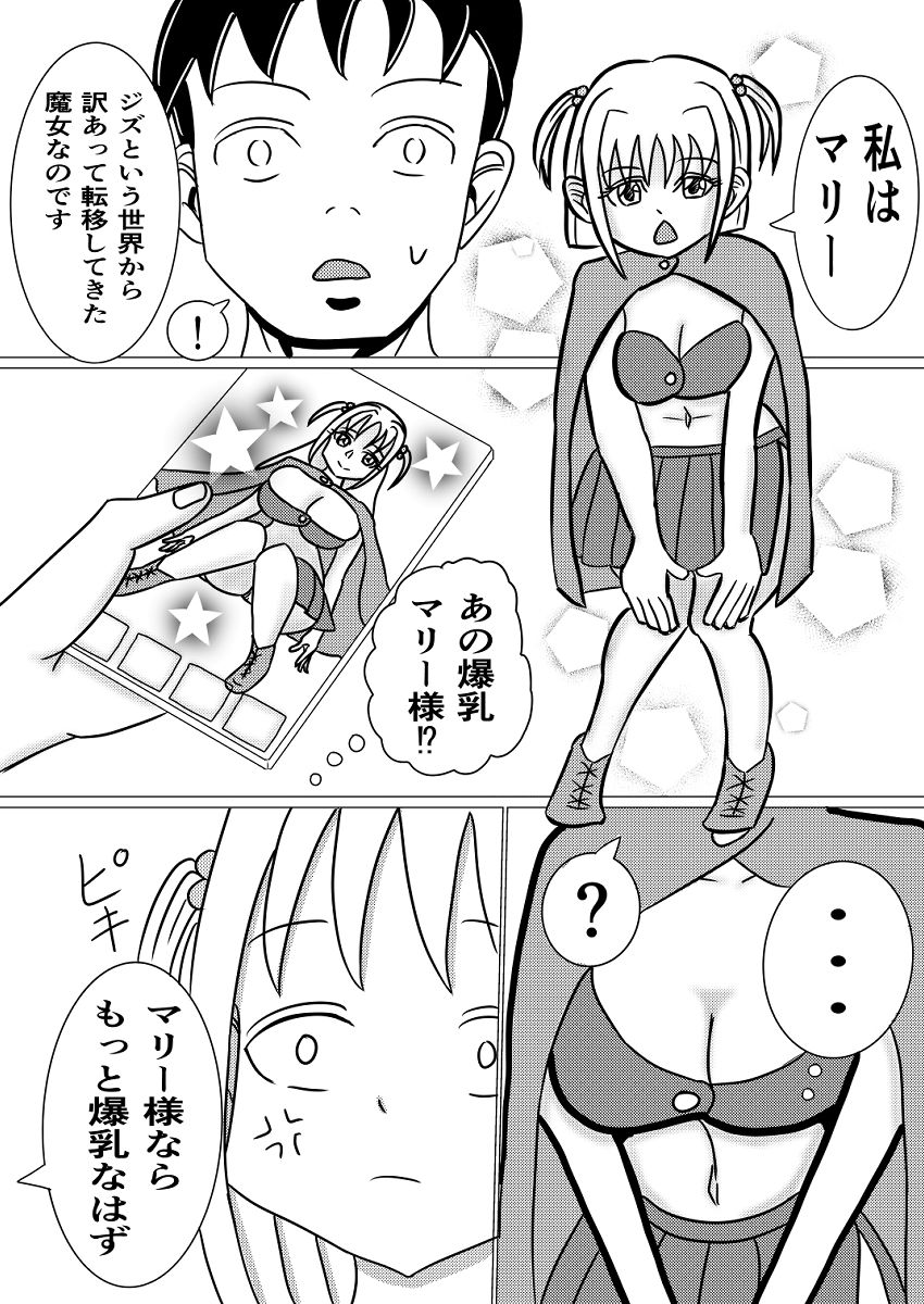 異世界転移マリー〜魔力循環授乳〜 サンプル1ページ目