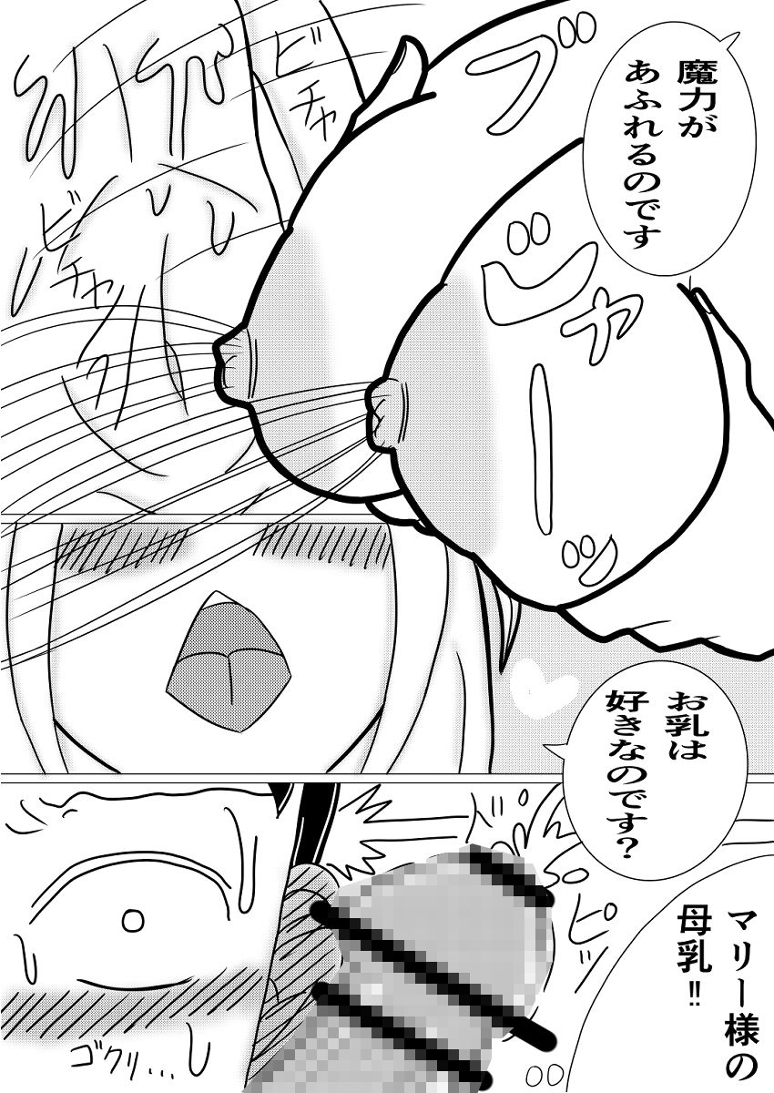 異世界転移マリー〜魔力循環授乳〜 サンプル2ページ目