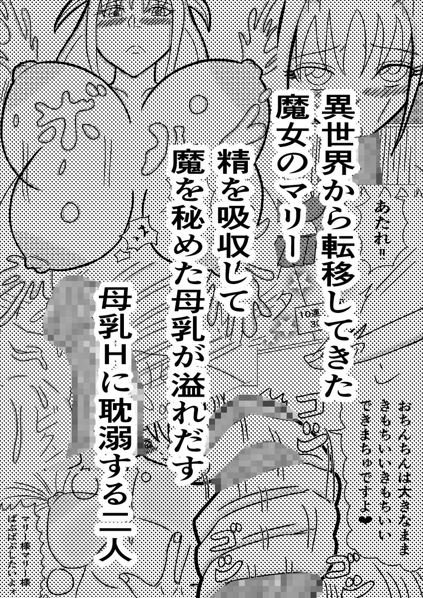 異世界転移マリー〜魔力循環授乳〜 サンプル5ページ目