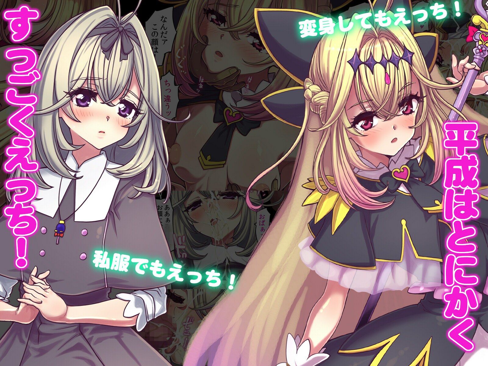 平成放課後ライライサー サンプル1ページ目
