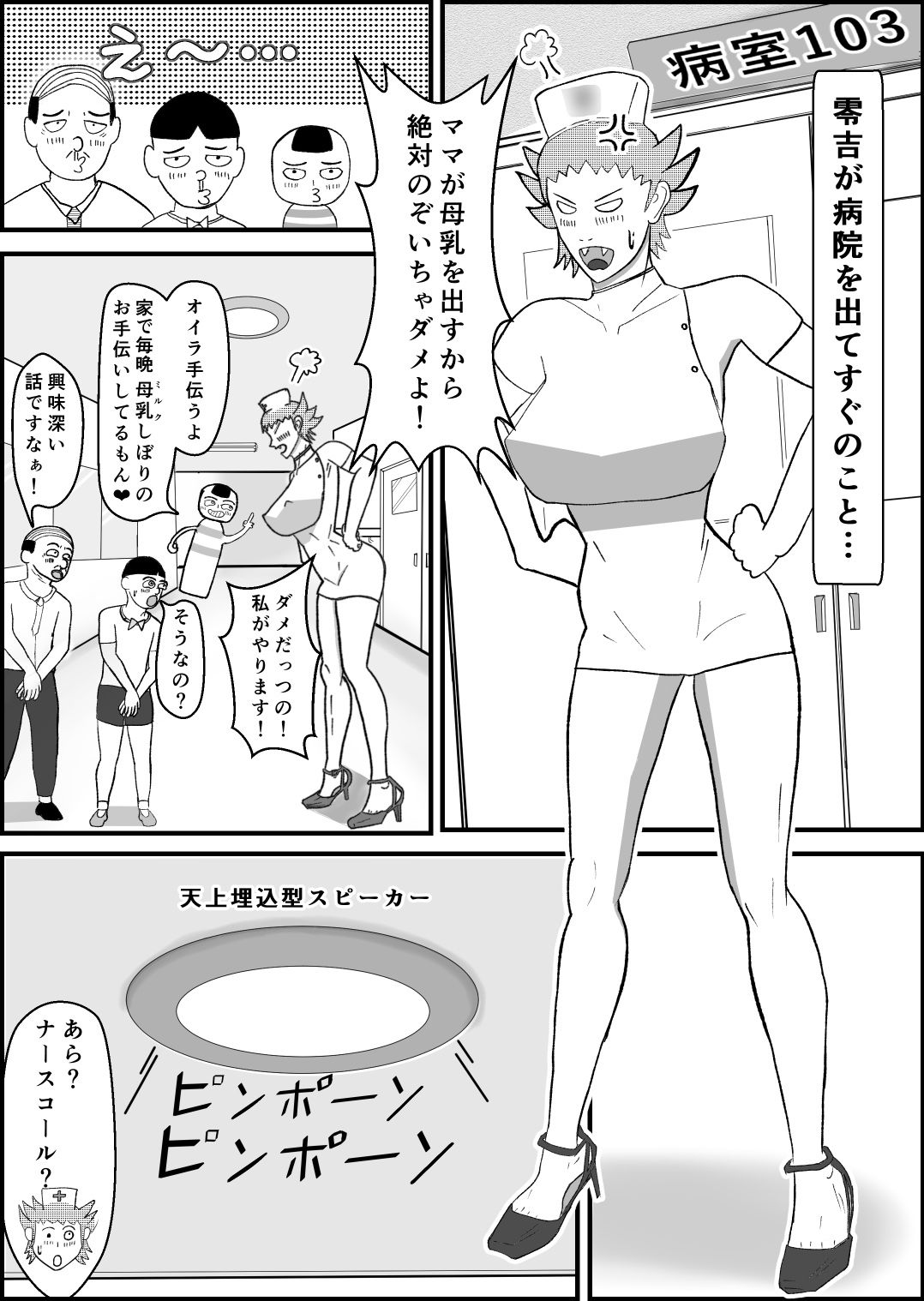 霊能少年怪奇ノート  第二話 病院編:入院で乳淫 MILKパラダイス サンプル1ページ目