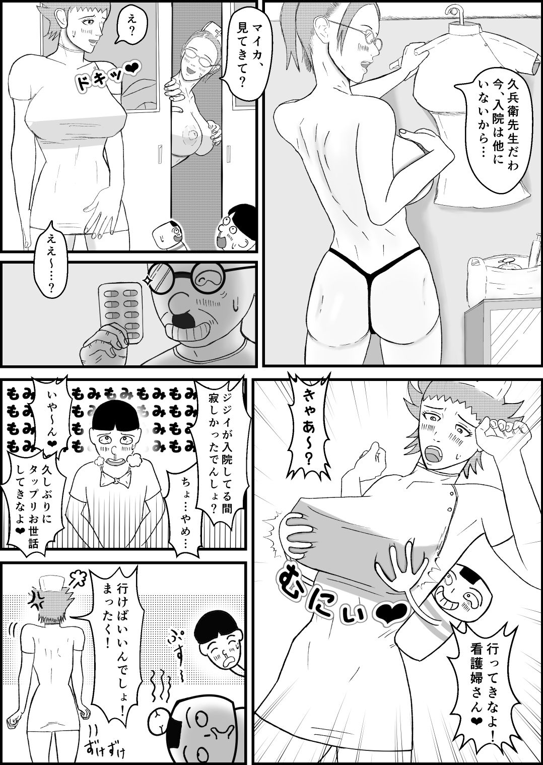 霊能少年怪奇ノート  第二話 病院編:入院で乳淫 MILKパラダイス サンプル2ページ目