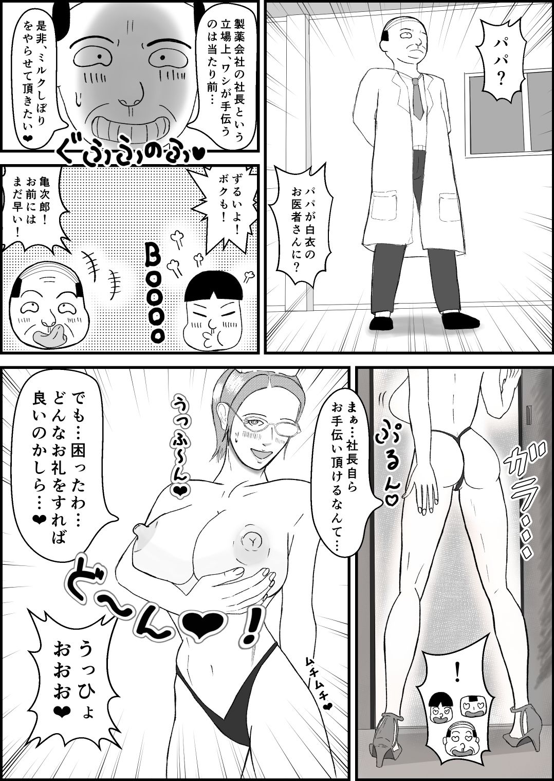霊能少年怪奇ノート  第二話 病院編:入院で乳淫 MILKパラダイス サンプル4ページ目