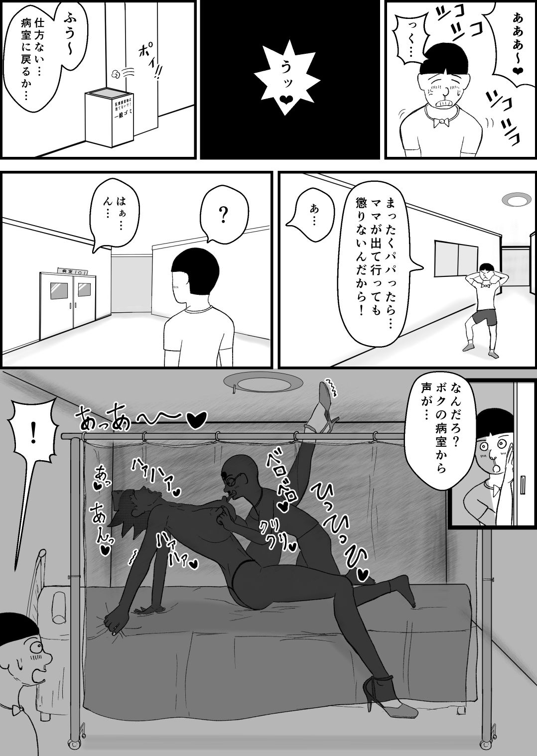 霊能少年怪奇ノート  第二話 病院編:入院で乳淫 MILKパラダイス サンプル6ページ目