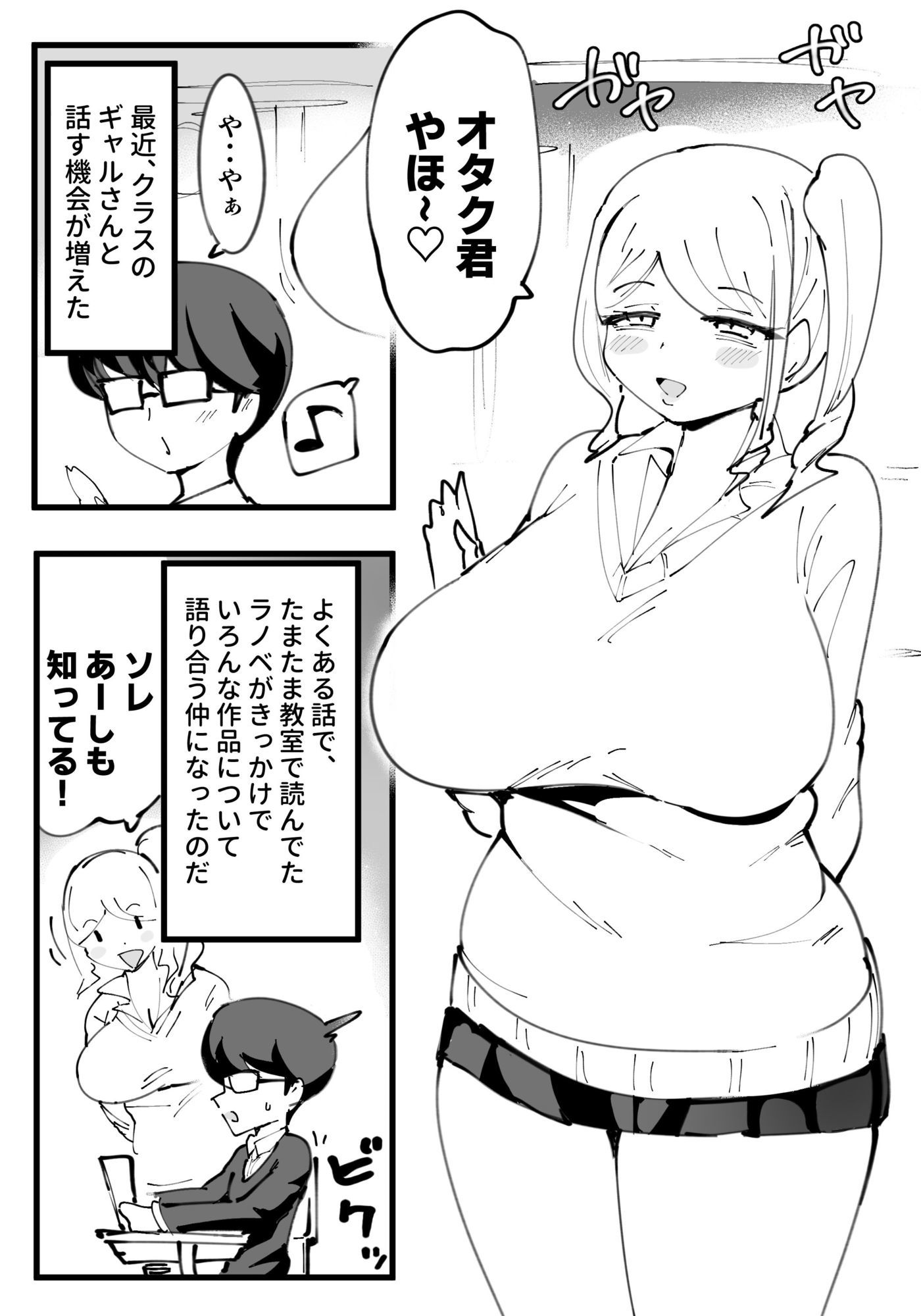 オタクに優しいギャル絶望編 サンプル1ページ目