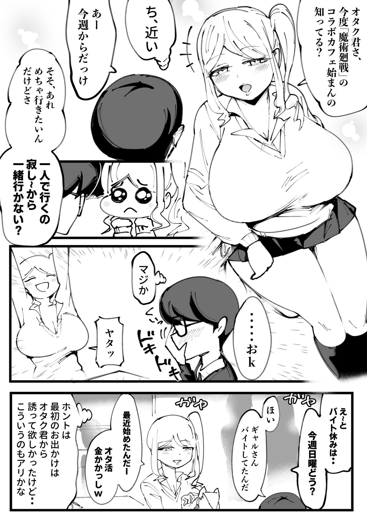 オタクに優しいギャル絶望編 サンプル2ページ目