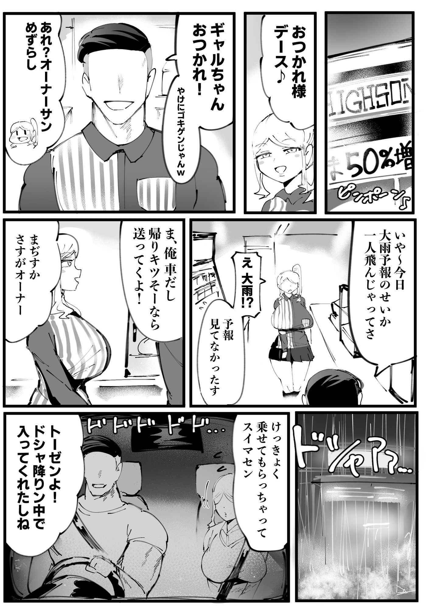オタクに優しいギャル絶望編 サンプル3ページ目
